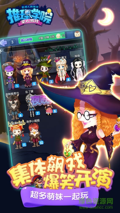 推理學(xué)院狼人殺電腦版 v4.23 官方pc版 0