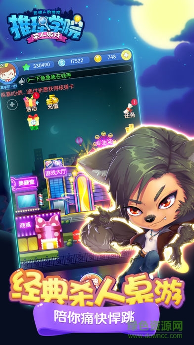 推理學(xué)院電腦版