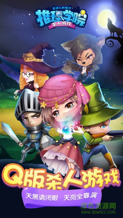 推理學(xué)院狼人殺電腦版 v4.23 官方pc版 2