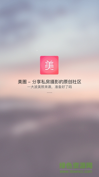 美圈