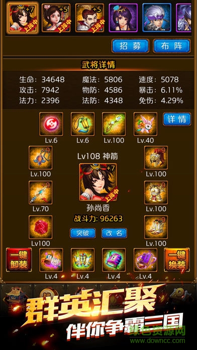 橙裝三國(guó)志內(nèi)購(gòu) v1.06 安卓無(wú)限元寶版 1
