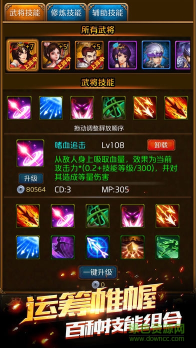 橙裝三國(guó)志內(nèi)購(gòu) v1.06 安卓無(wú)限元寶版 2