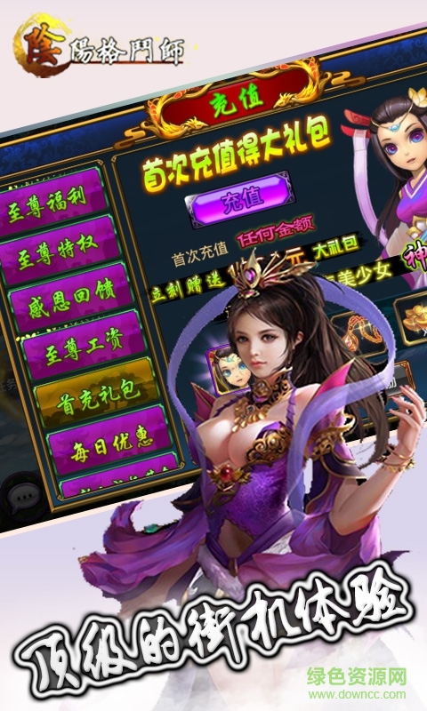 陰陽格斗師bt版 v1.4.0 安卓變態(tài)版 1