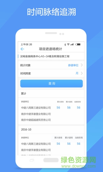 云筑勞務(wù)下載