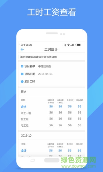 云筑勞務(wù)總包 v3.0.0 安卓版 2