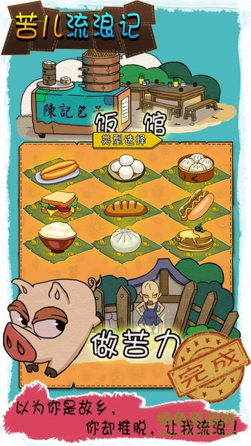 苦兒流浪記