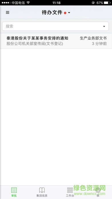 河北港口集團(tuán)oa v3.3.8 安卓版 1