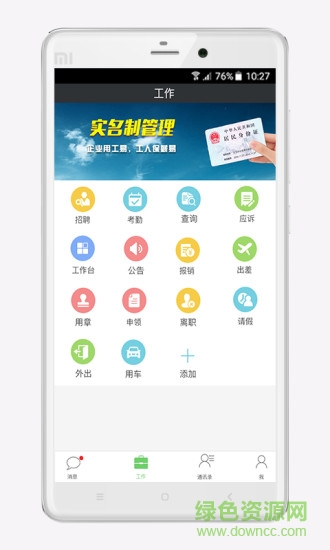 眾筑企業(yè)版
