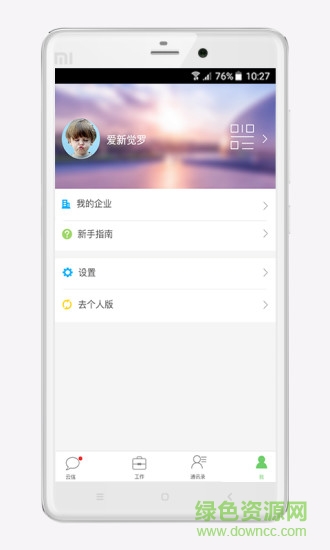眾筑企業(yè)版 v2.0.2 安卓版 3