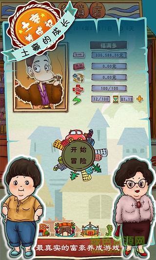 土豪養(yǎng)成記內(nèi)購 v1.3.1 安卓無限金幣版 0