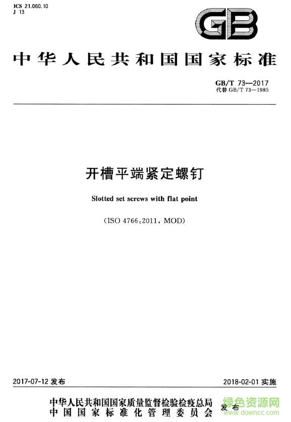 gb t 73 2017 pdf
