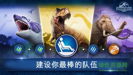 侏羅紀(jì)世界公園游戲 v1.27.17 安卓版 4