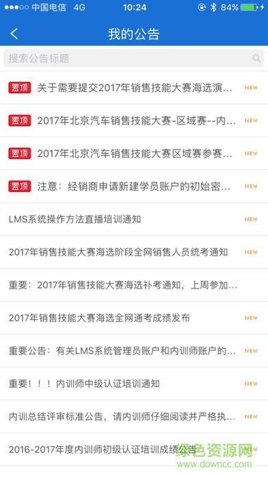 北汽紳寶智學 v1.0.0 安卓版 1