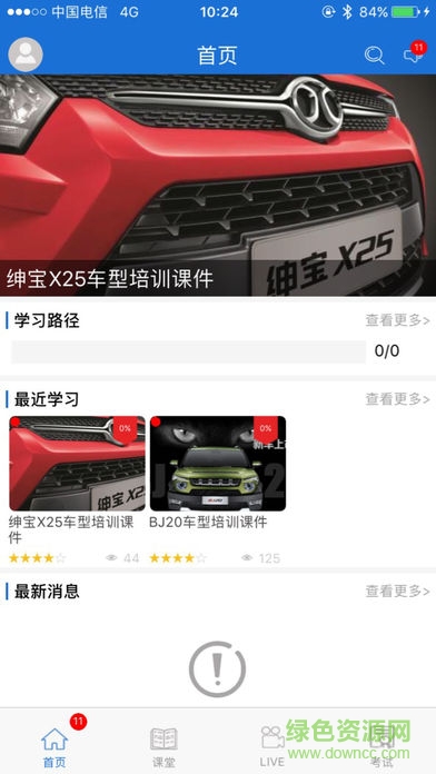 北汽紳寶智學app下載