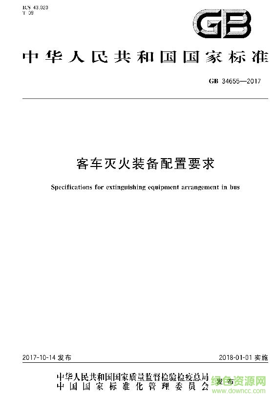 gb 34655-2017 pdf