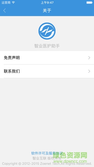 智業(yè)醫(yī)護(hù)助手app v2.0.13 安卓版 2