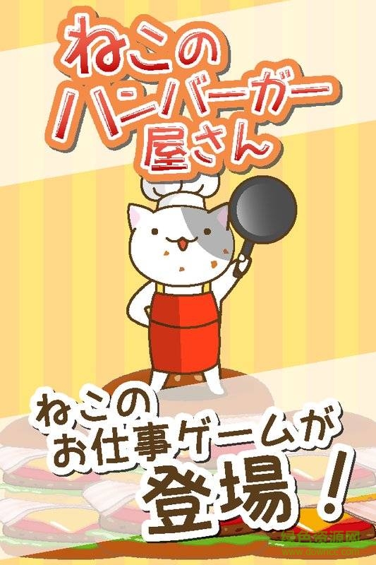 貓的漢堡屋