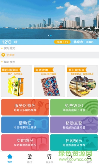 齊魯美驛蘋果版 v1.0.3 iphone版 0