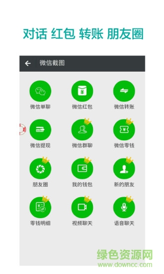 微商截圖寶免費(fèi)版 v5.5.3 最新版 0