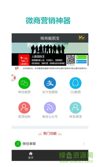 微商截圖寶app最新版
