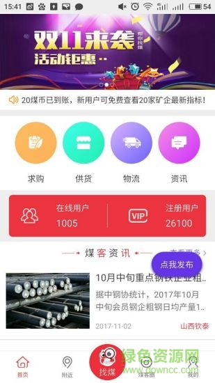 欽泰煤客手機版