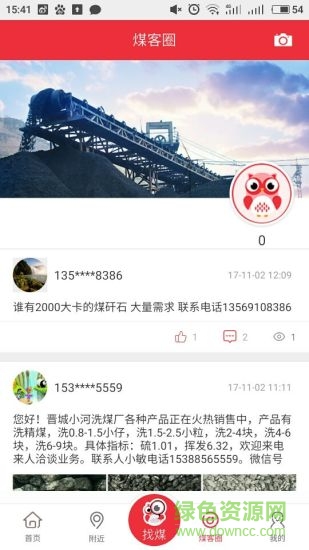 煤客app