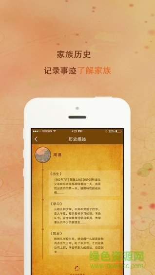 找你家譜ios版 v2.2.0502 iPhone版 0