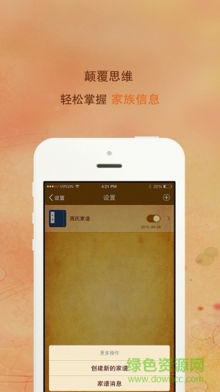 找你家譜蘋(píng)果版