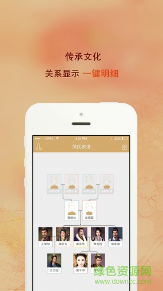 找你家譜app