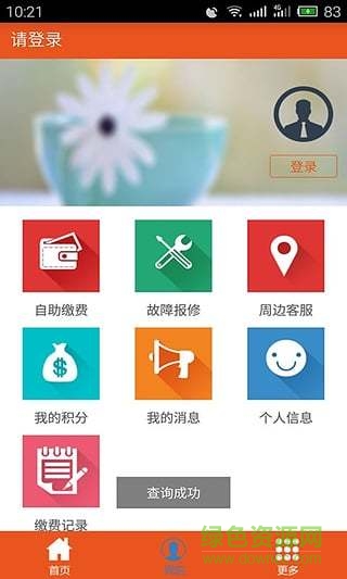 方正寬帶社區(qū)客戶端 v3.3.1 安卓版 1