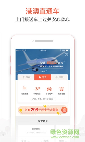 鐺鐺跨境 v2.0.1 安卓版 2