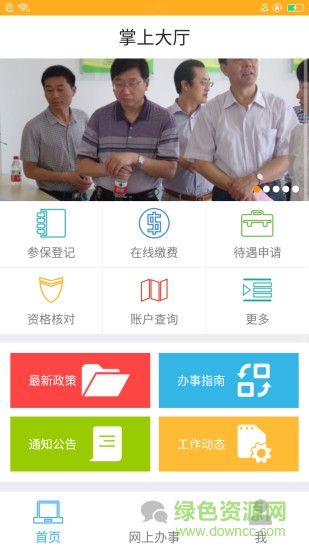 智慧城居保app