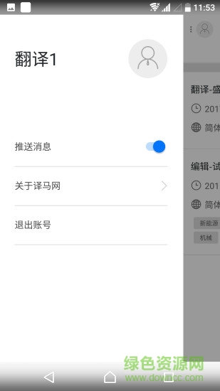 譯馬網(wǎng)在線翻譯手機(jī)版 v3.2.2 安卓版 0