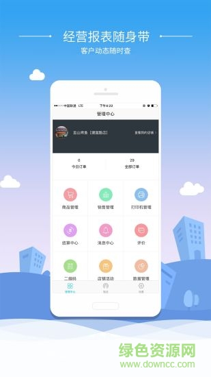 手商云商鋪版