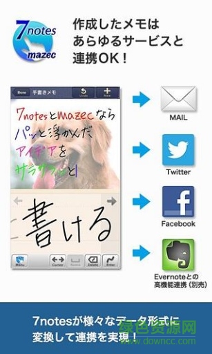 7notes with mazec v1.14.6 安卓已付費版 1