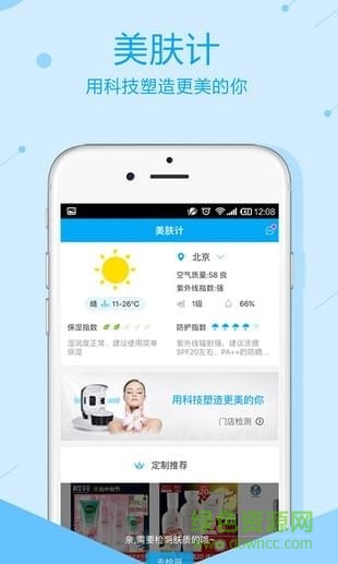 美膚計(美妝購物) v1.2.1 安卓版 1