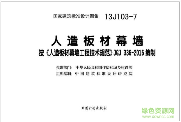 13j103-7圖集