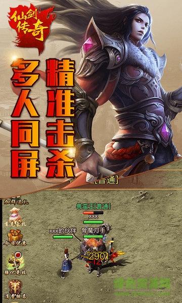 仙劍傳奇免費版 v1.0 無限元寶版 1