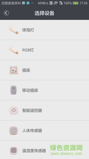 智慧q家手機客戶端 v1.0.8 安卓版 3