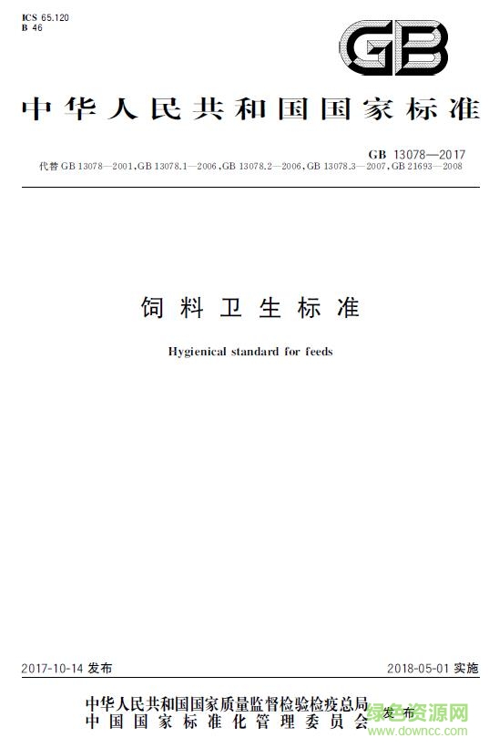 gb13078 2017 pdf
