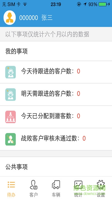 sgmw銷(xiāo)售管理軟件(銷(xiāo)售助手) v1.5.4 最新版 0