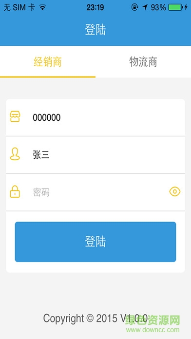 sgmw銷(xiāo)售管理軟件(銷(xiāo)售助手) v1.5.4 最新版 1