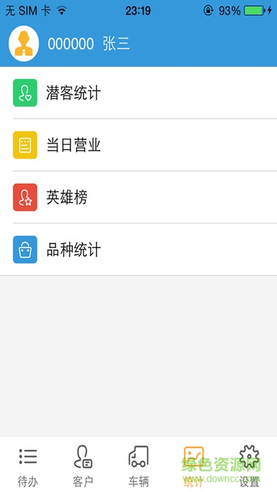 sgmw銷(xiāo)售管理安卓版下載