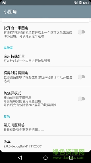 小圓角app