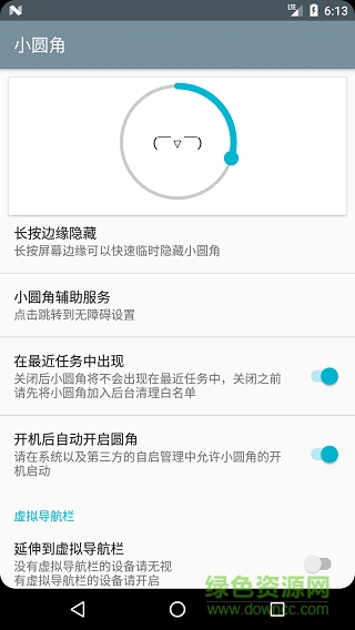 手機(jī)屏幕圓角軟件