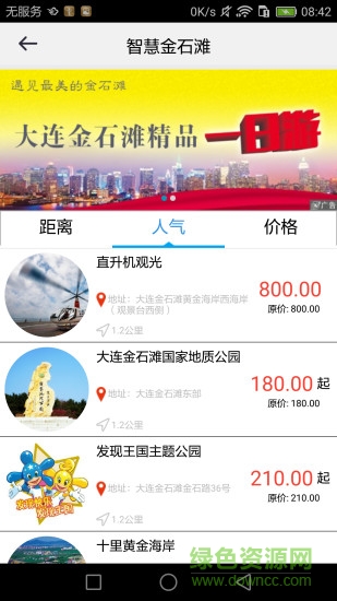 金石灘旅游攻略 v2.0.0 安卓版 1