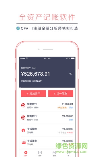 網(wǎng)易有錢記賬專業(yè)版