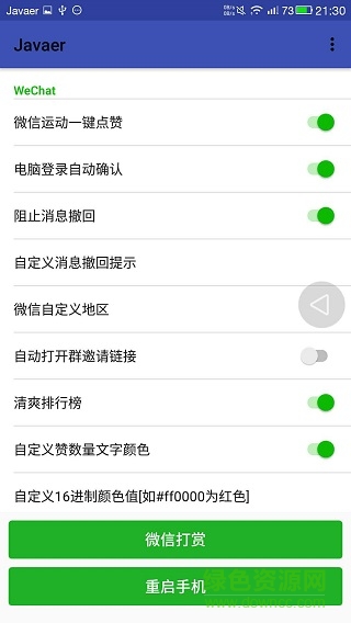 微信運動一鍵批量點贊軟件(Javaer) v1.0.6 安卓版 0