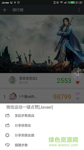 微信運動一鍵點贊模塊