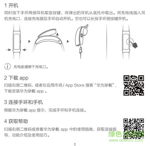 華為b3青春版使用說明書